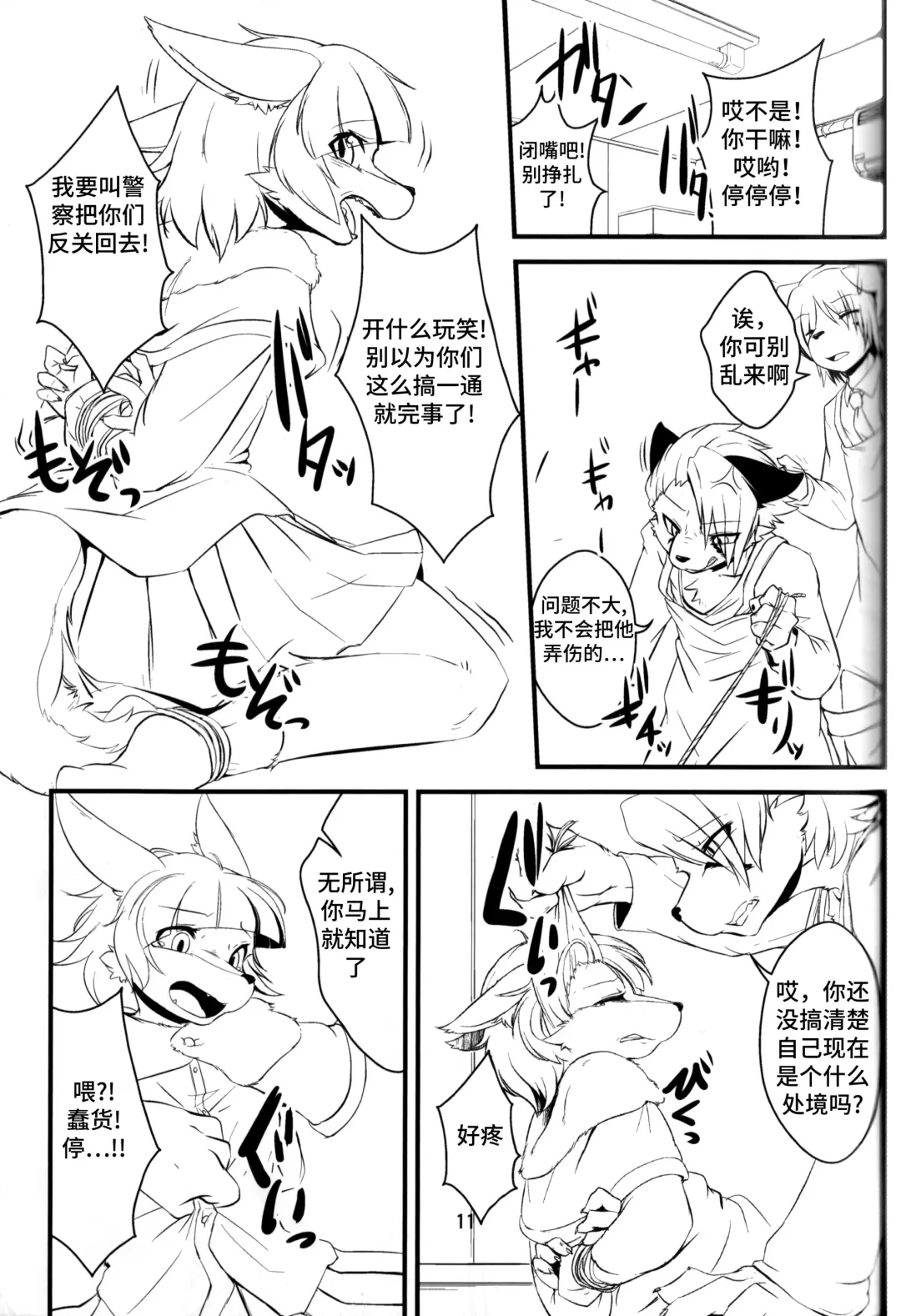 [Inumimi Moeta - Ugou Gou - Urekemo Lala] Josou Hobaku | 女装捕縛 Fhentai - Page 10