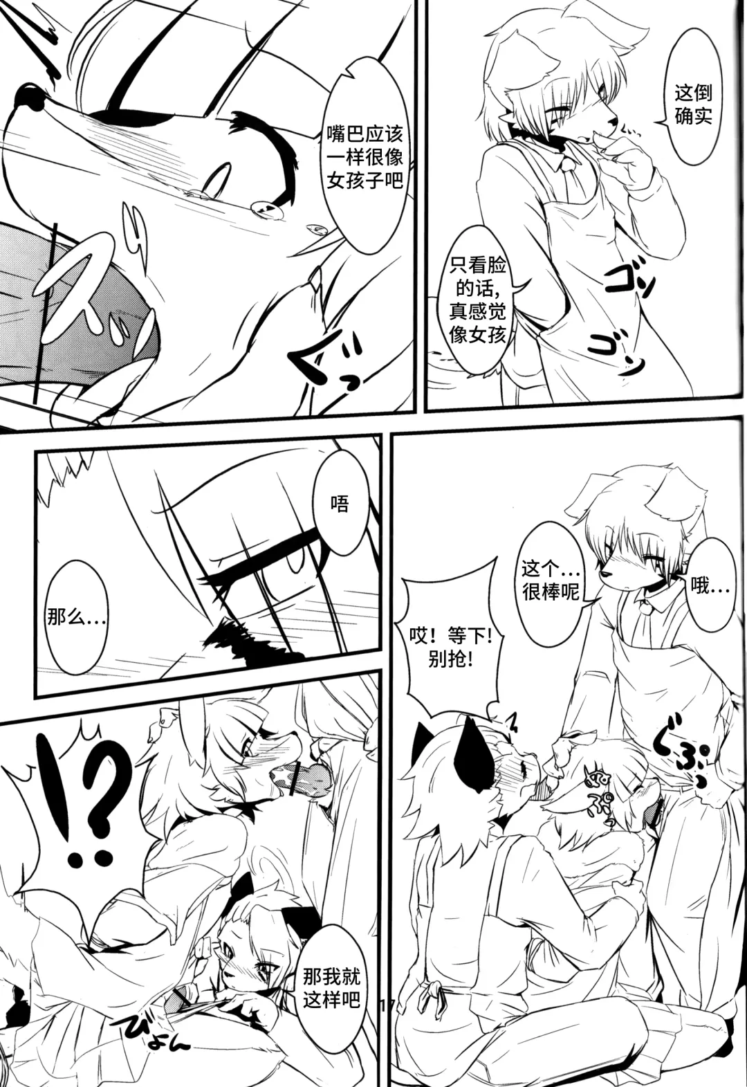 [Inumimi Moeta - Ugou Gou - Urekemo Lala] Josou Hobaku | 女装捕縛 Fhentai - Page 16