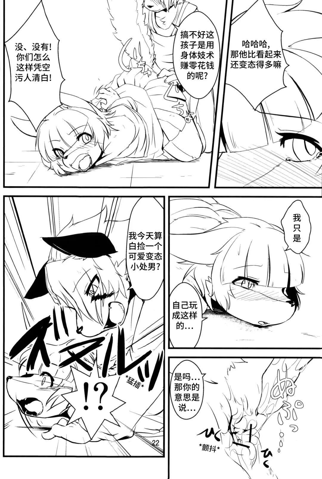 [Inumimi Moeta - Ugou Gou - Urekemo Lala] Josou Hobaku | 女装捕縛 Fhentai - Page 21