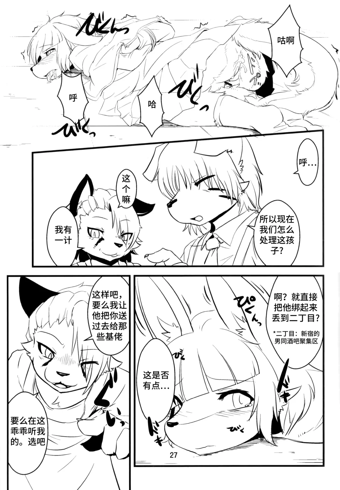 [Inumimi Moeta - Ugou Gou - Urekemo Lala] Josou Hobaku | 女装捕縛 Fhentai - Page 26