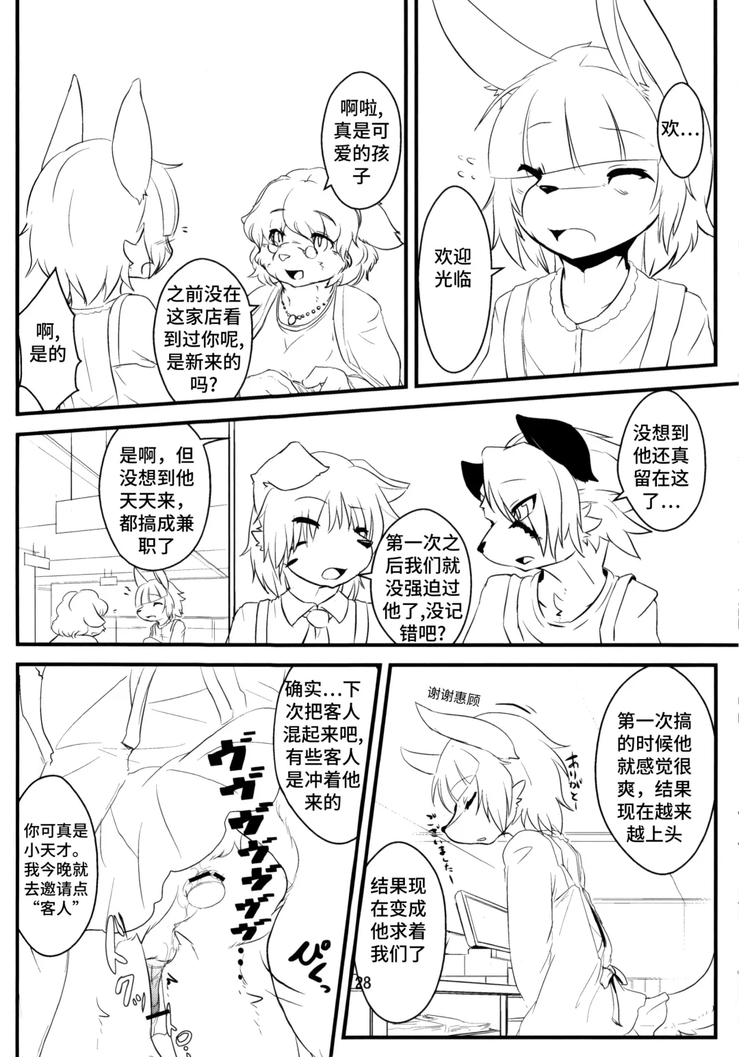 [Inumimi Moeta - Ugou Gou - Urekemo Lala] Josou Hobaku | 女装捕縛 Fhentai - Page 27