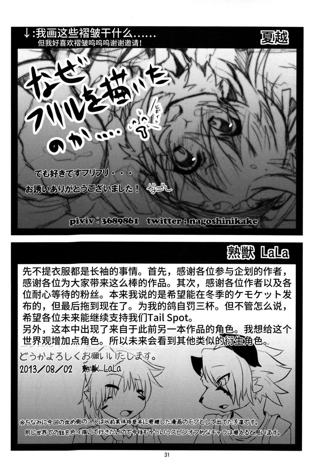 [Inumimi Moeta - Ugou Gou - Urekemo Lala] Josou Hobaku | 女装捕縛 Fhentai - Page 30