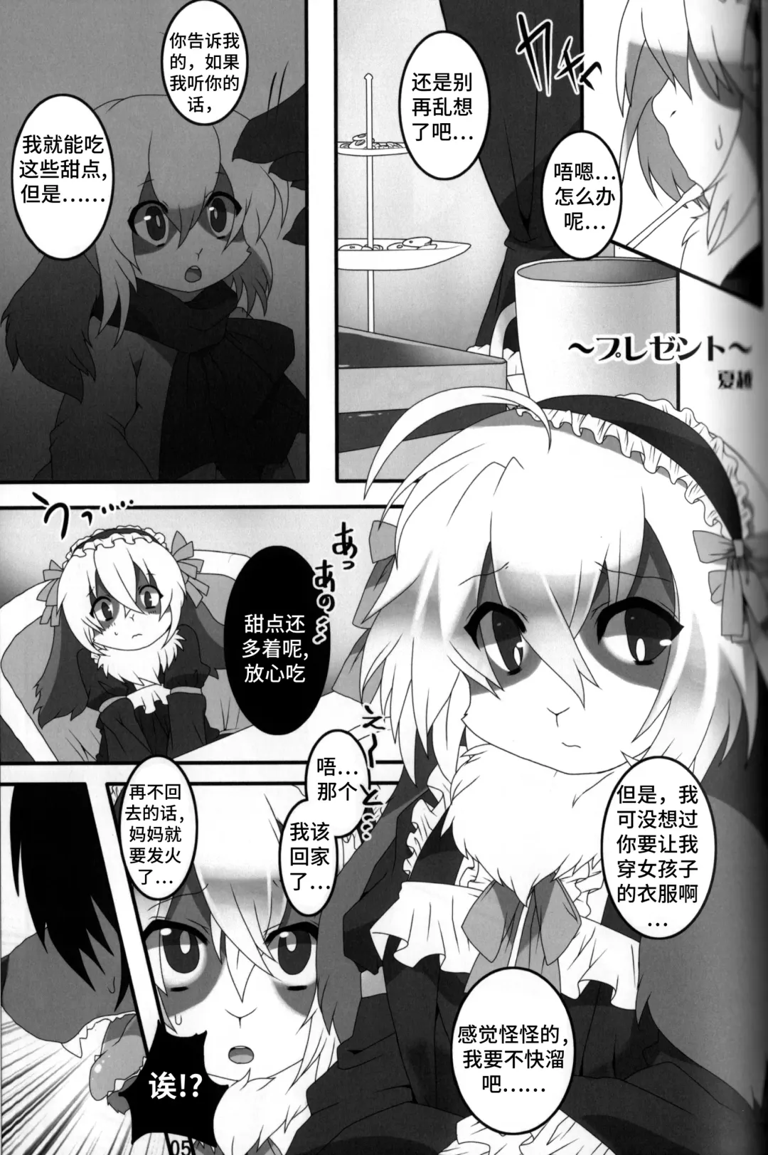 [Inumimi Moeta - Ugou Gou - Urekemo Lala] Josou Hobaku | 女装捕縛 Fhentai - Page 4