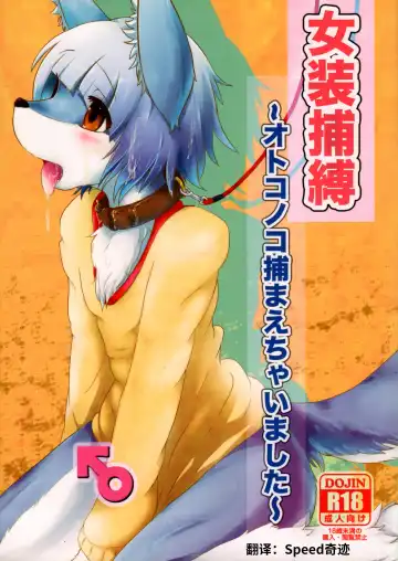 Read [Inumimi Moeta - Ugou Gou - Urekemo Lala] Josou Hobaku | 女装捕縛 - Fhentai