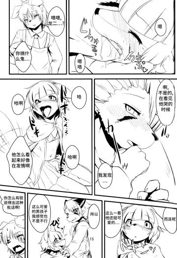 [Inumimi Moeta - Ugou Gou - Urekemo Lala] Josou Hobaku | 女装捕縛 Fhentai - Page 14