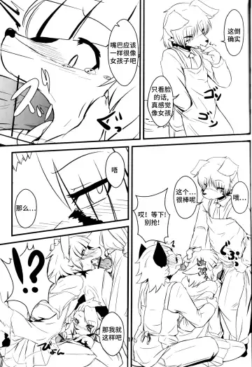 [Inumimi Moeta - Ugou Gou - Urekemo Lala] Josou Hobaku | 女装捕縛 Fhentai - Page 16