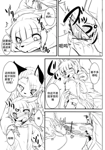 [Inumimi Moeta - Ugou Gou - Urekemo Lala] Josou Hobaku | 女装捕縛 Fhentai - Page 22