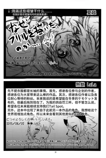 [Inumimi Moeta - Ugou Gou - Urekemo Lala] Josou Hobaku | 女装捕縛 Fhentai - Page 30