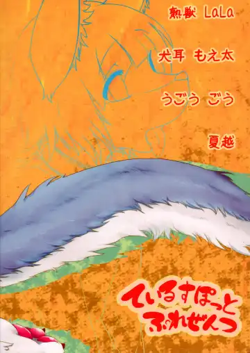 [Inumimi Moeta - Ugou Gou - Urekemo Lala] Josou Hobaku | 女装捕縛 Fhentai - Page 32