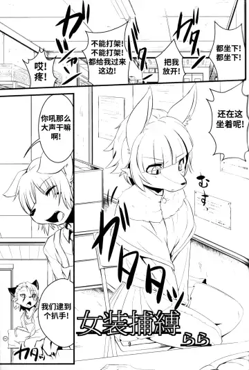 [Inumimi Moeta - Ugou Gou - Urekemo Lala] Josou Hobaku | 女装捕縛 Fhentai - Page 8