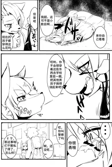 [Inumimi Moeta - Ugou Gou - Urekemo Lala] Josou Hobaku | 女装捕縛 Fhentai - Page 9