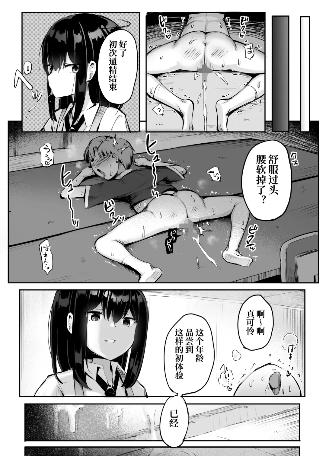 [Doskoinpo] Toi, Seitsuu Mae no Namaikina Kuso Gaki oo Manko Zuke ni Shitara Dou Naruka Kotae Yo. Fhentai - Page 11