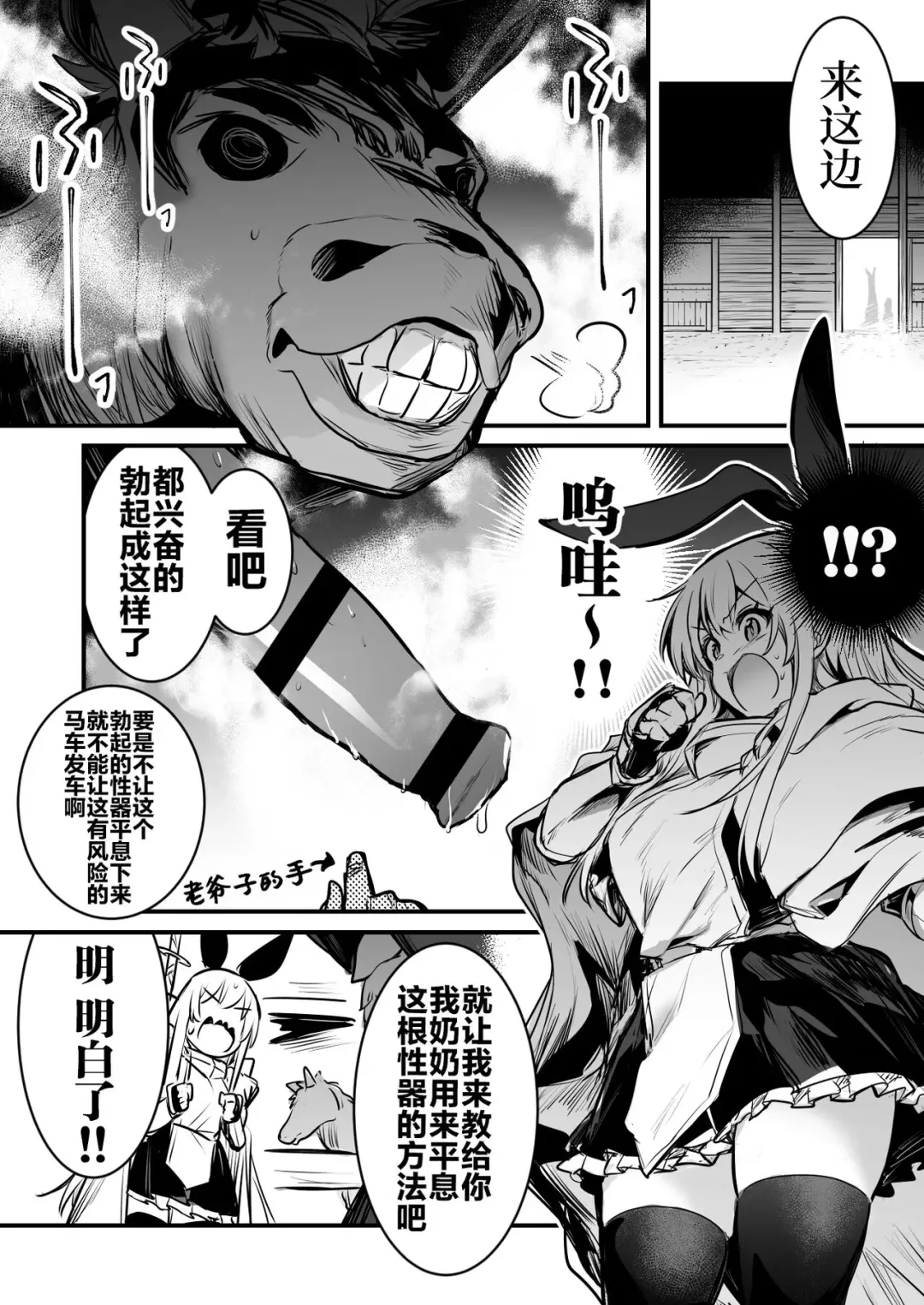 [Lefthand] Bashauma ga Yokujou Shite shimai, Hassan Sasenai to Basha ga Denai node Gyosha ni Iwareru ga Mama Hassan Seseru Boukensha-chan Fhentai - Page 2