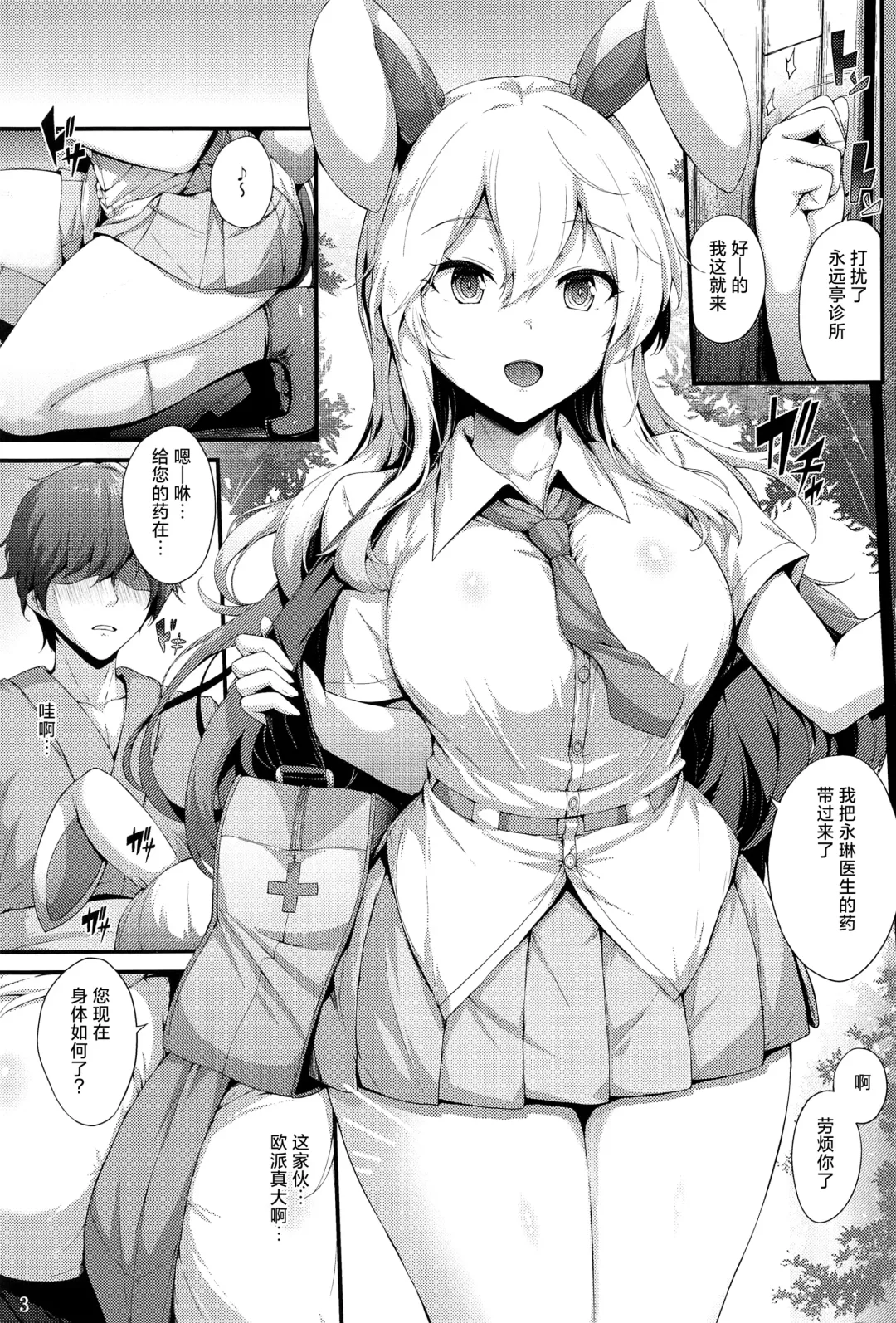 [Yukiusagi.] Udonge to Shimasen ka? Fhentai - Page 2