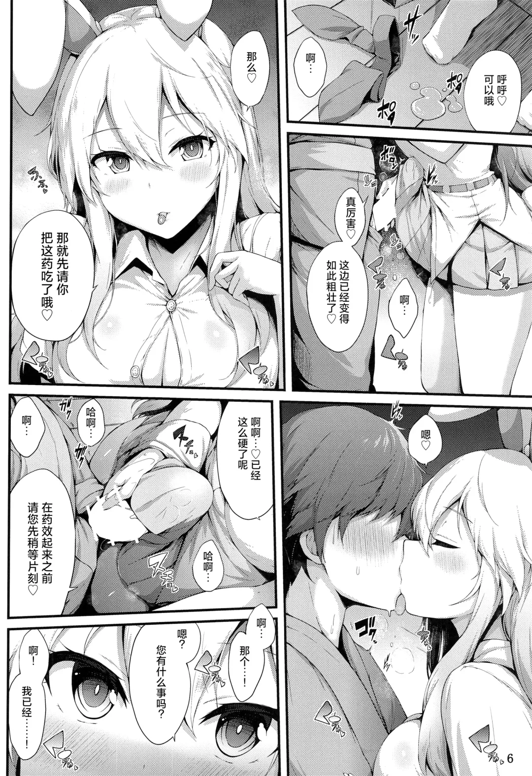 [Yukiusagi.] Udonge to Shimasen ka? Fhentai - Page 5