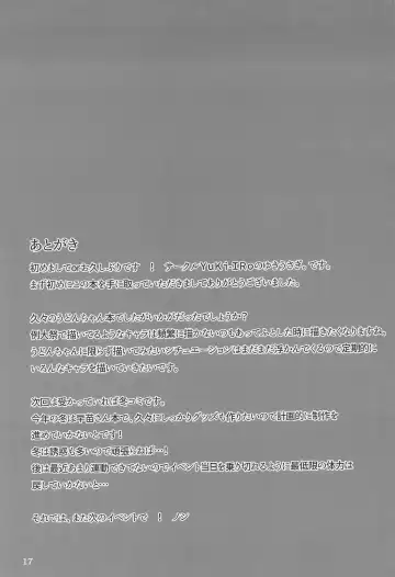 [Yukiusagi.] Udonge to Shimasen ka? Fhentai - Page 16