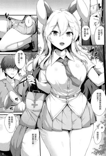 [Yukiusagi.] Udonge to Shimasen ka? Fhentai - Page 2