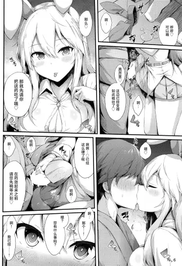 [Yukiusagi.] Udonge to Shimasen ka? Fhentai - Page 5