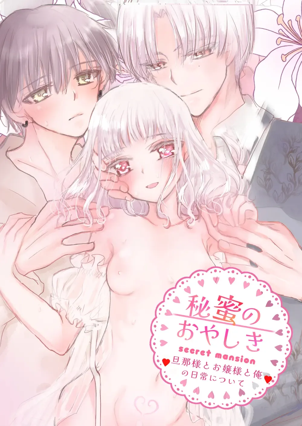 Himitsu no Ayashiki Fhentai - Page 1