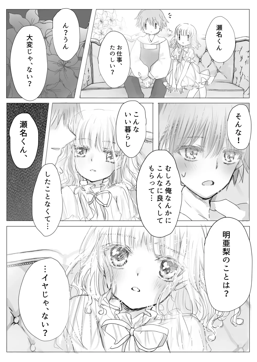 Himitsu no Ayashiki Fhentai - Page 10