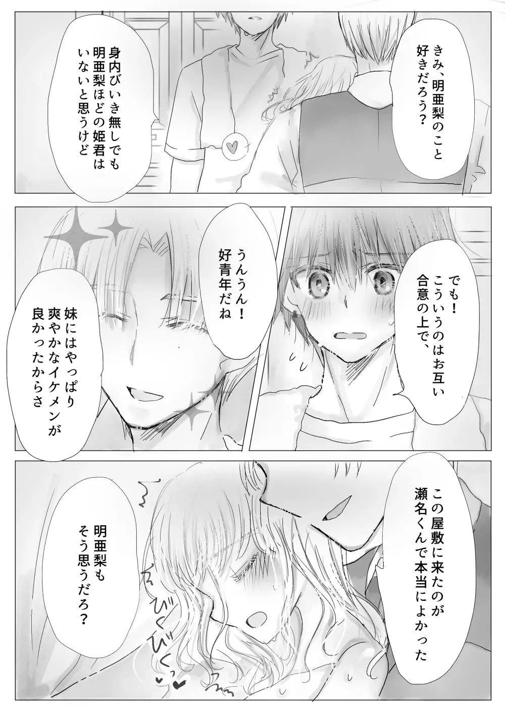 Himitsu no Ayashiki Fhentai - Page 20