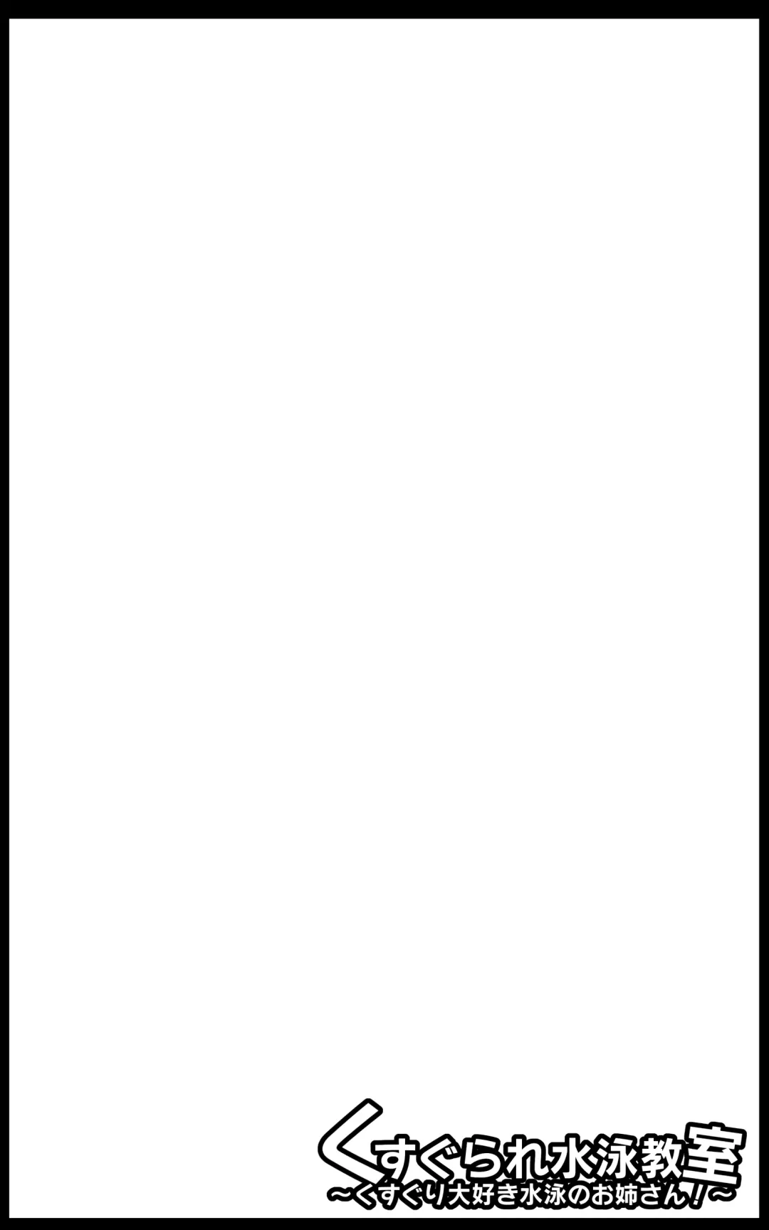 Kusugurare Suiei Kyoushitsu ~Kusuguri Daisuki Suiei no Onee-san!~ Fhentai - Page 2