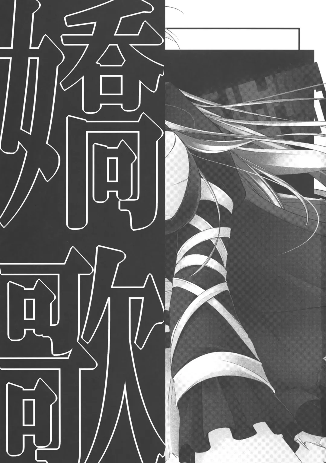 [Gisyo] Kyou Ka Fhentai - Page 2