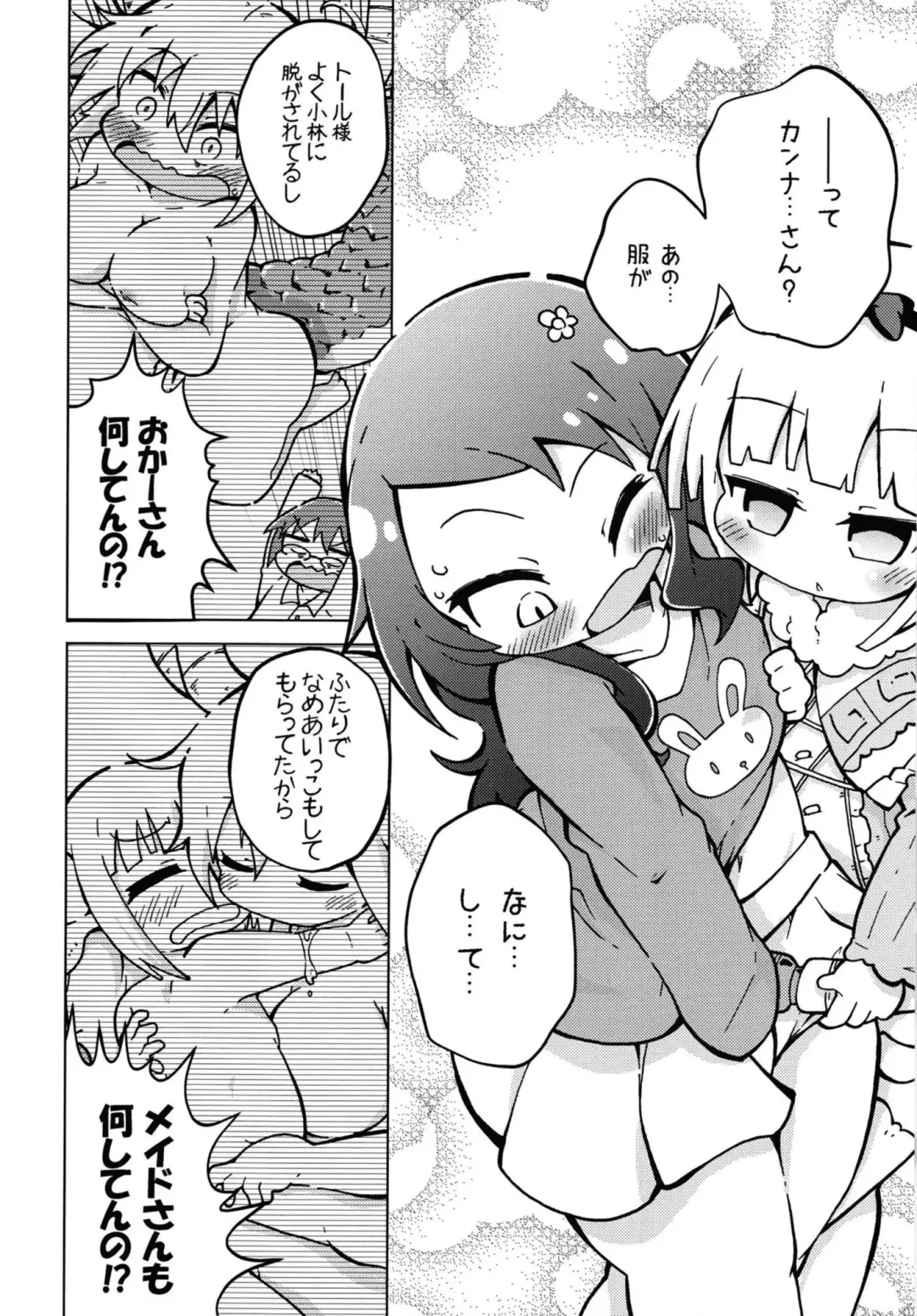 [Shinsou Comachi] Ura Dragon 1 Fhentai - Page 6