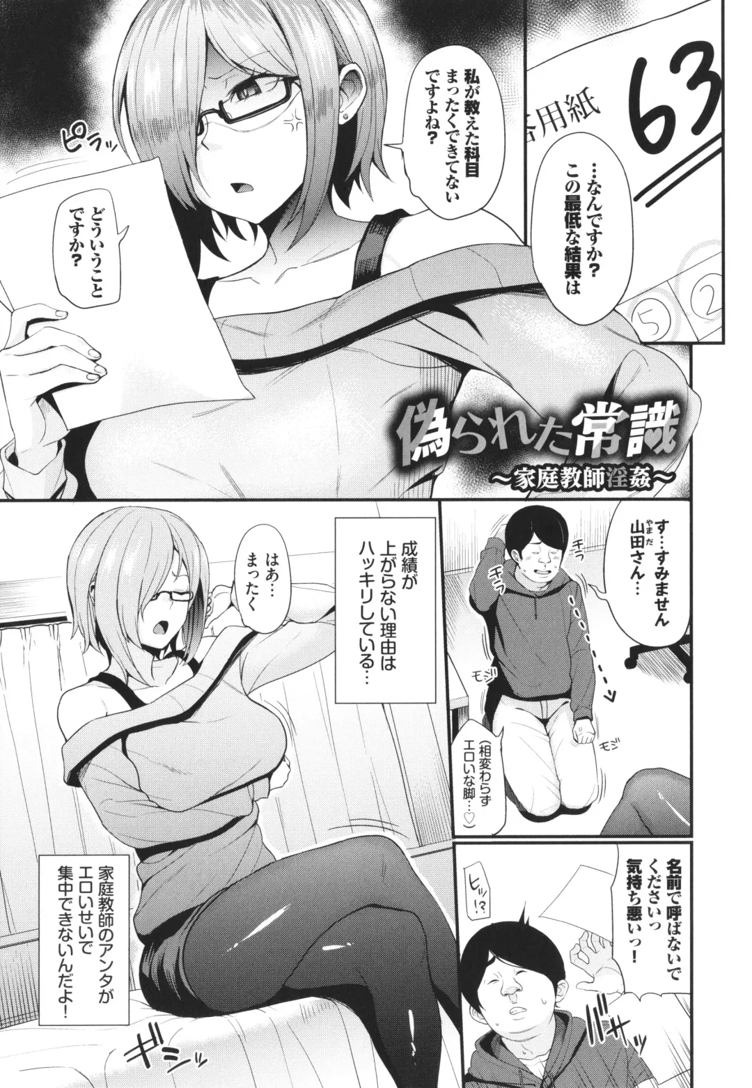 [Danchino] Revenge Hypnosis Fhentai - Page 72