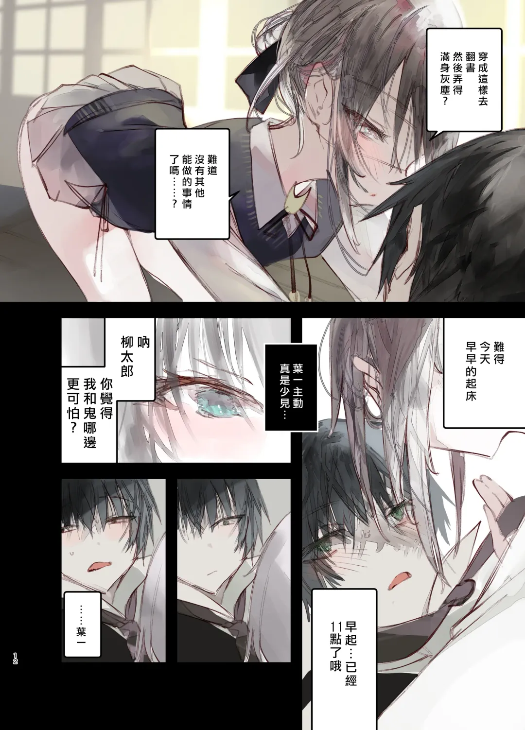 [1-gou] Kaiso Ikken Chou Hoozuki Jou Fhentai - Page 12