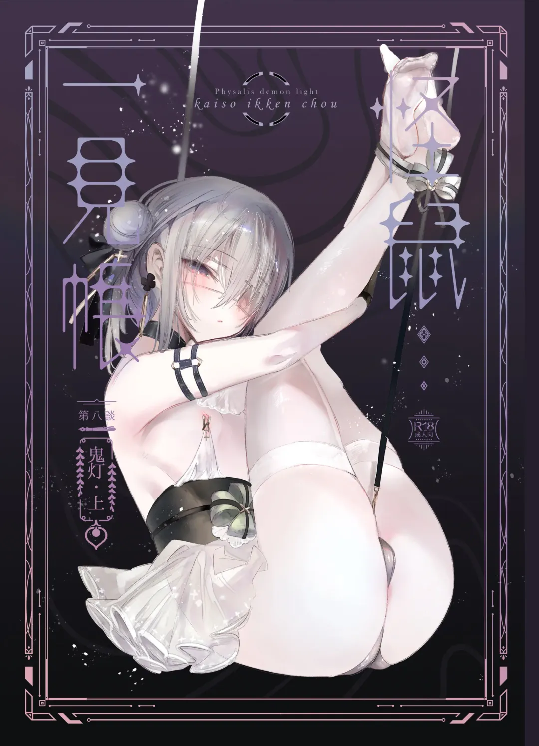 [1-gou] Kaiso Ikken Chou Hoozuki Jou Fhentai - Page 2