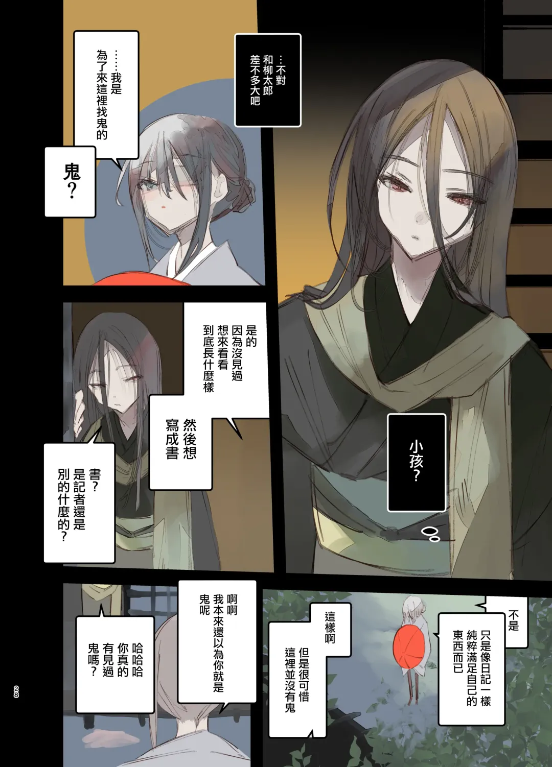 [1-gou] Kaiso Ikken Chou Hoozuki Jou Fhentai - Page 28