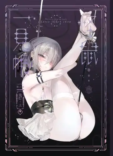 [1-gou] Kaiso Ikken Chou Hoozuki Jou Fhentai - Page 2