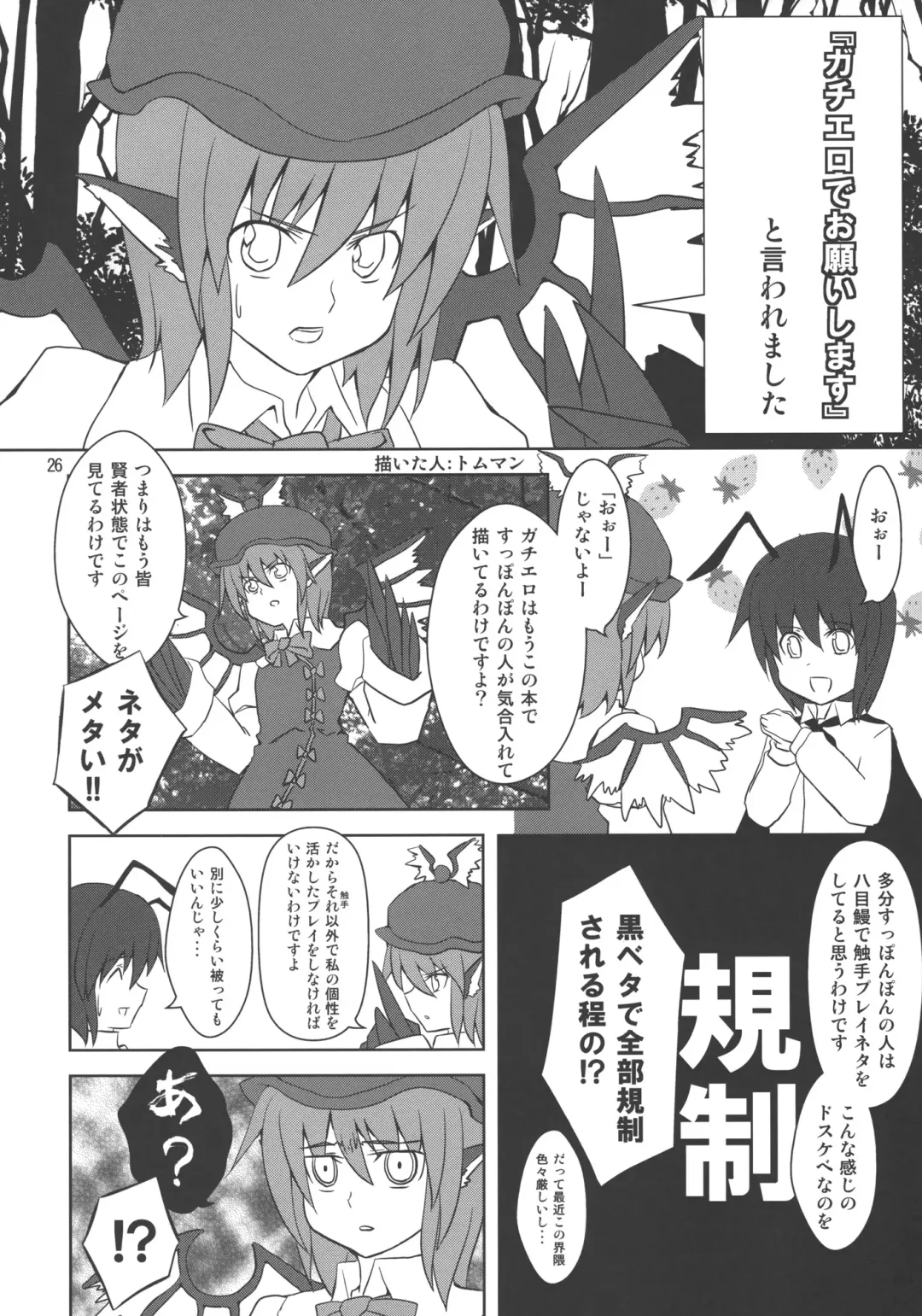 [Zenra] Mystia VS Yatsumeunagi Fhentai - Page 25