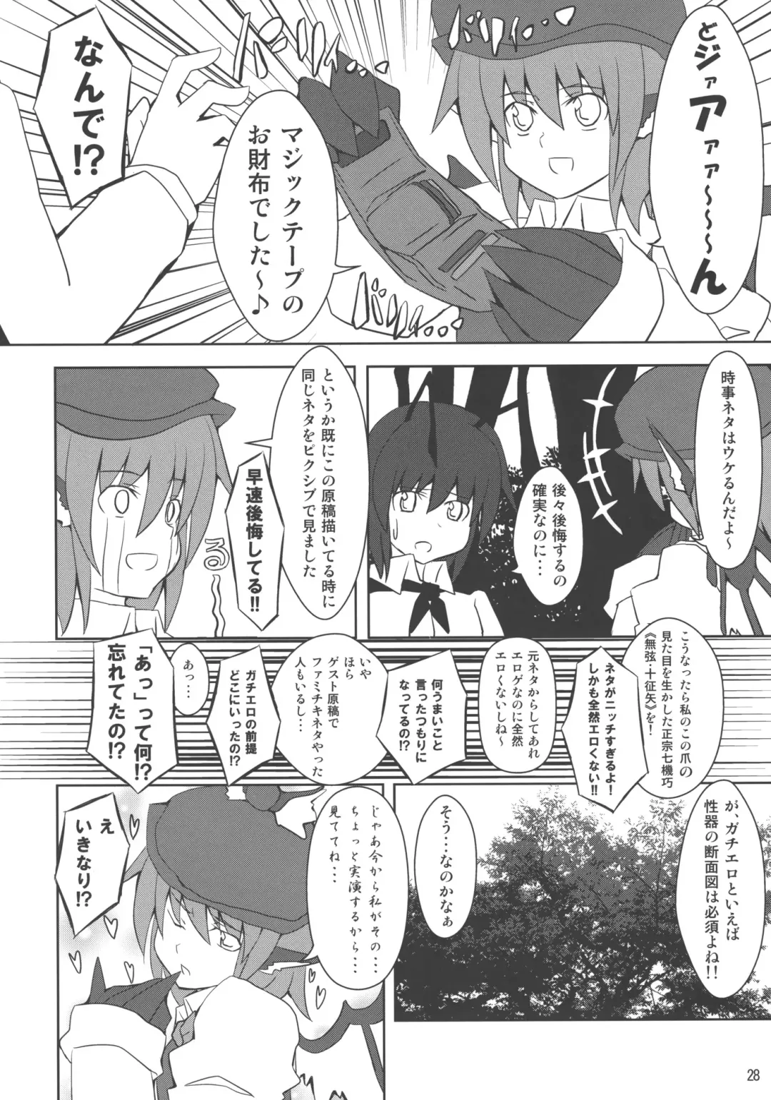[Zenra] Mystia VS Yatsumeunagi Fhentai - Page 27