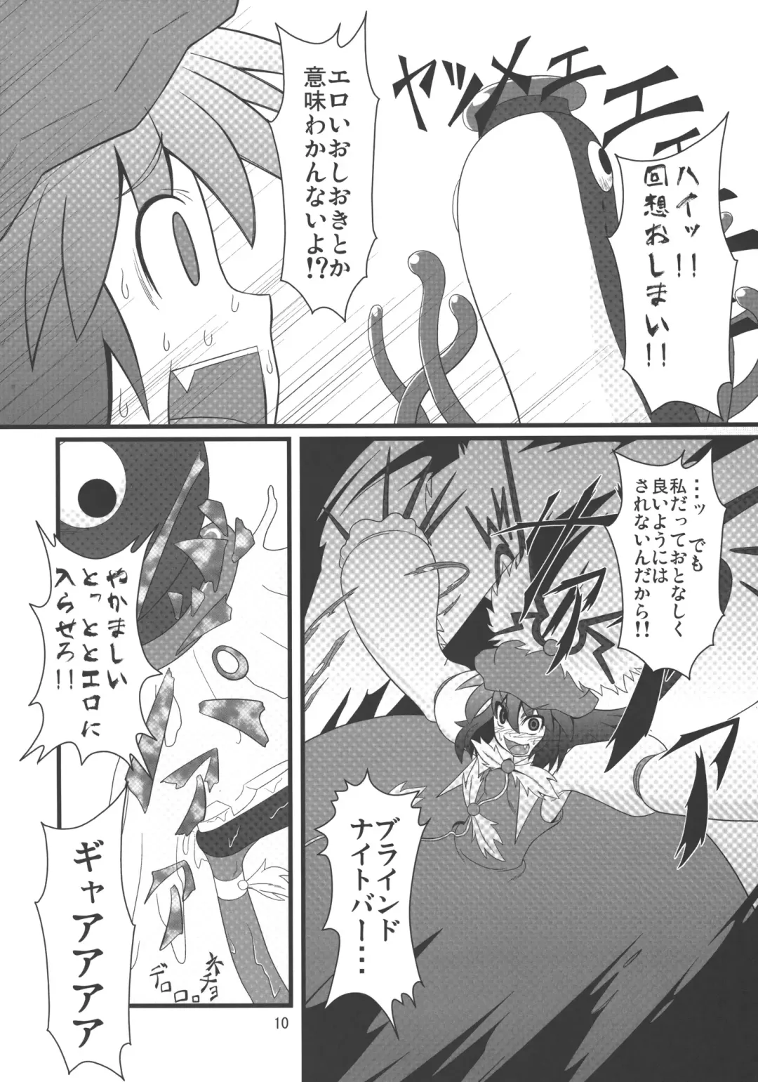 [Zenra] Mystia VS Yatsumeunagi Fhentai - Page 9