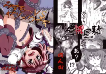 Read [Zenra] Mystia VS Yatsumeunagi - Fhentai