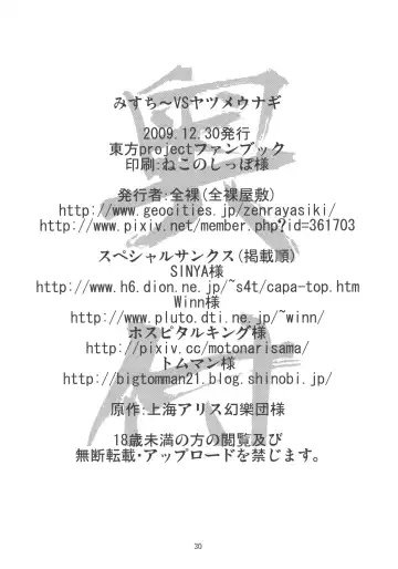 [Zenra] Mystia VS Yatsumeunagi Fhentai - Page 29