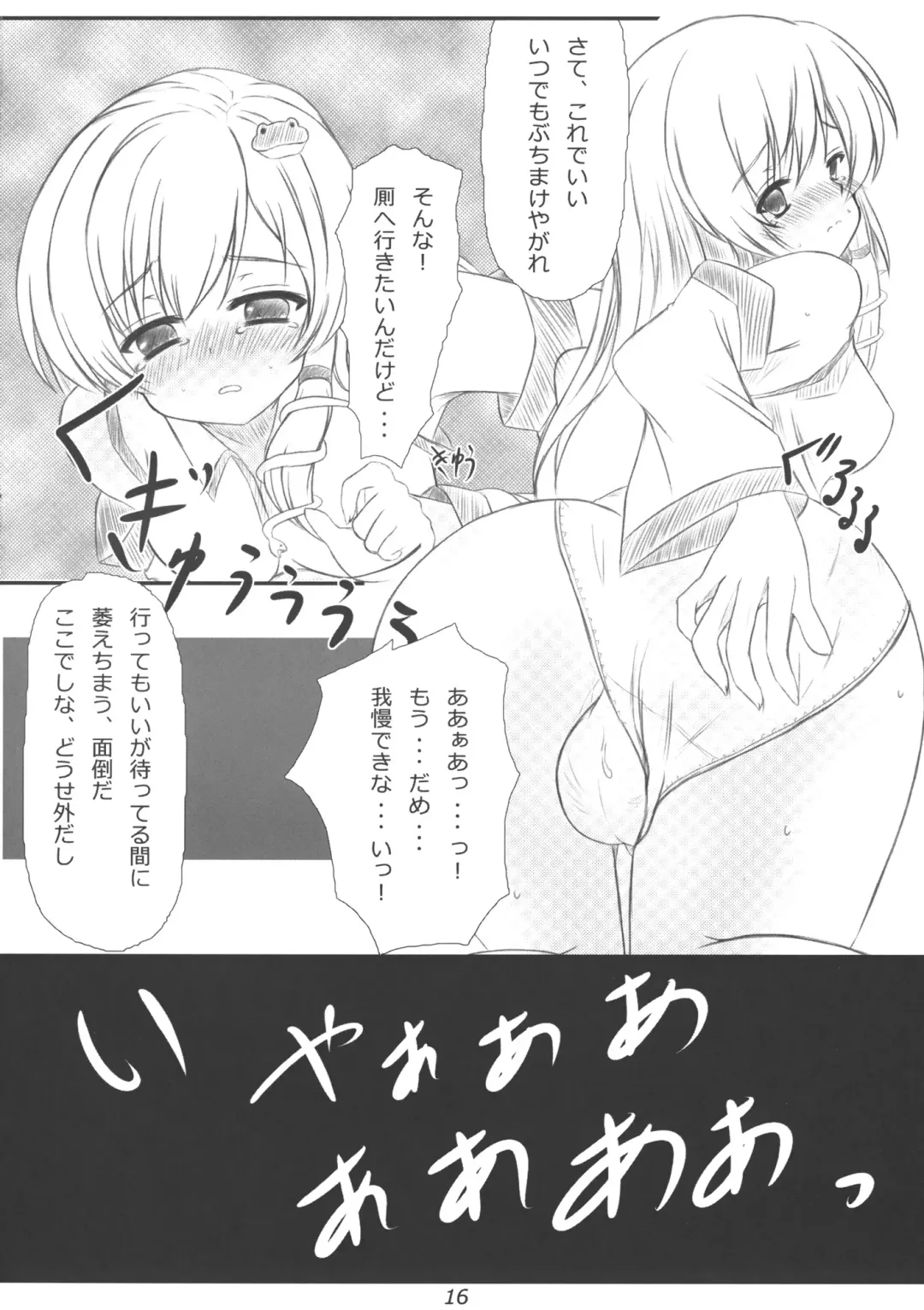 [Nagatsuki Rio] Sanae-san ni Nattemita Kekka ga Koredayo!? Fhentai - Page 15