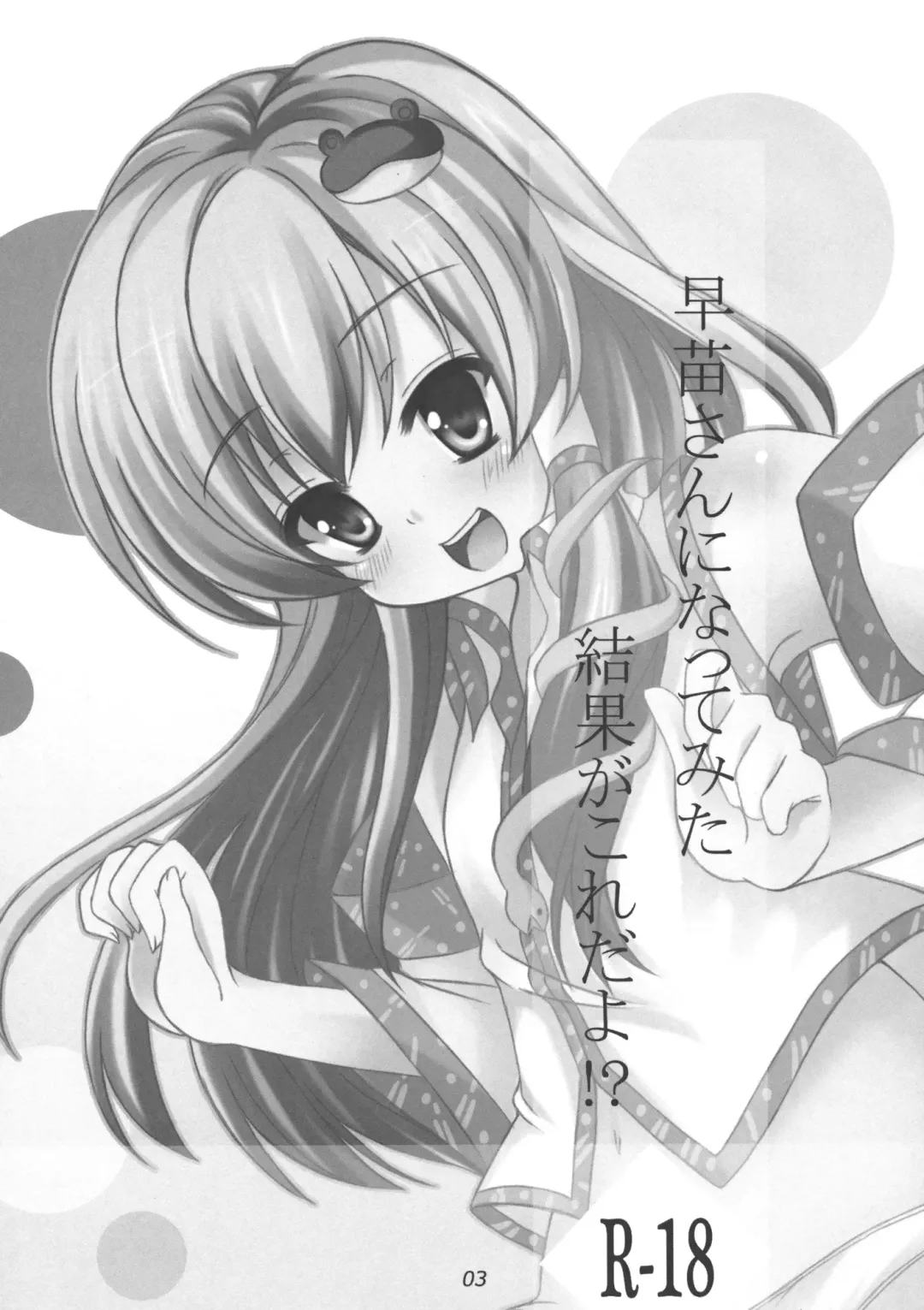 [Nagatsuki Rio] Sanae-san ni Nattemita Kekka ga Koredayo!? Fhentai - Page 2