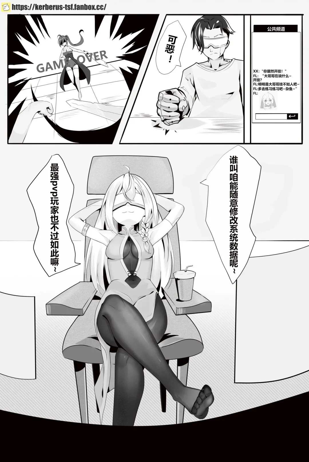 Game Over Fhentai - Page 2