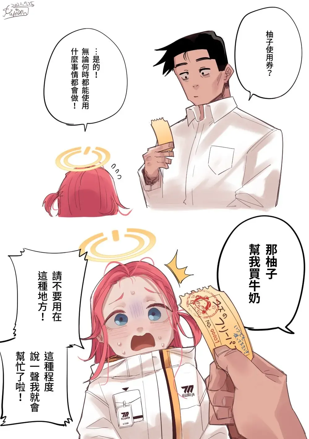 [Asahina Yoshitosi] Zettai Shoumou ga Dekinai Yuzu no Free Pass NO. 00001 Fhentai - Page 2