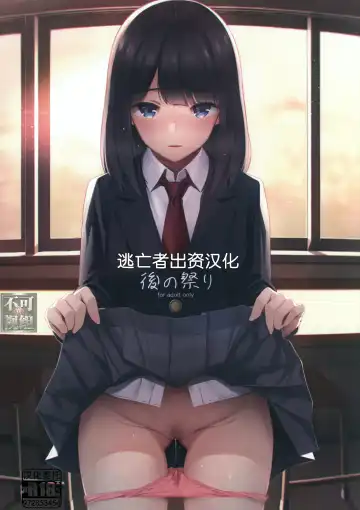 Read [Umihotaru Harumare] 後の祭り - Fhentai
