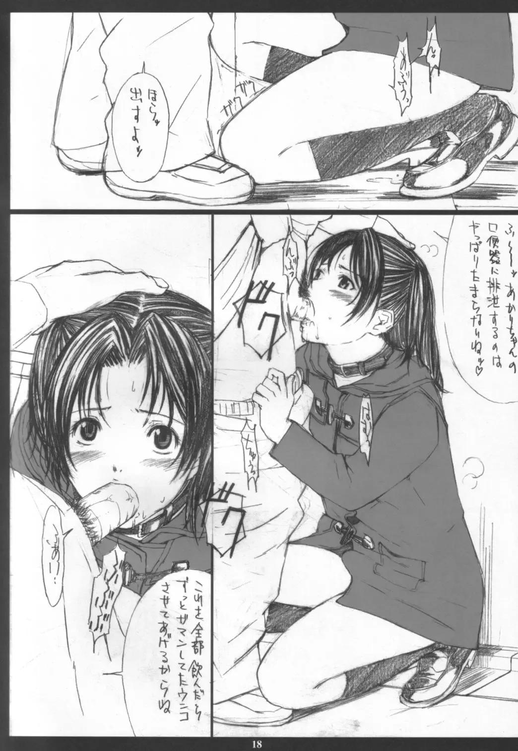 [Amano Ameno] Akari wa M ~Choukyouhen~ Fhentai - Page 17