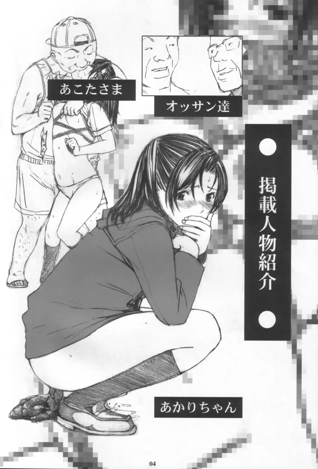 [Amano Ameno] Akari wa M ~Choukyouhen~ Fhentai - Page 3