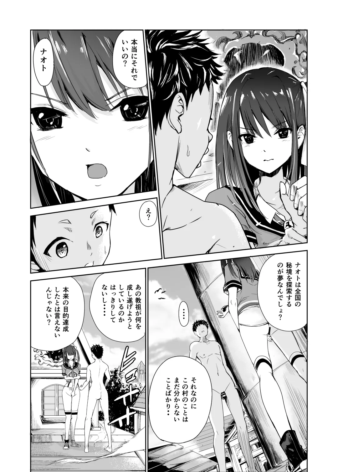 [Tricky] Tsuyagari Mura 4 ~Kareshi o Mamoru Tame Hikyou no Mura de Kyousei Gohoushi & NTR Sex~ Fhentai - Page 10