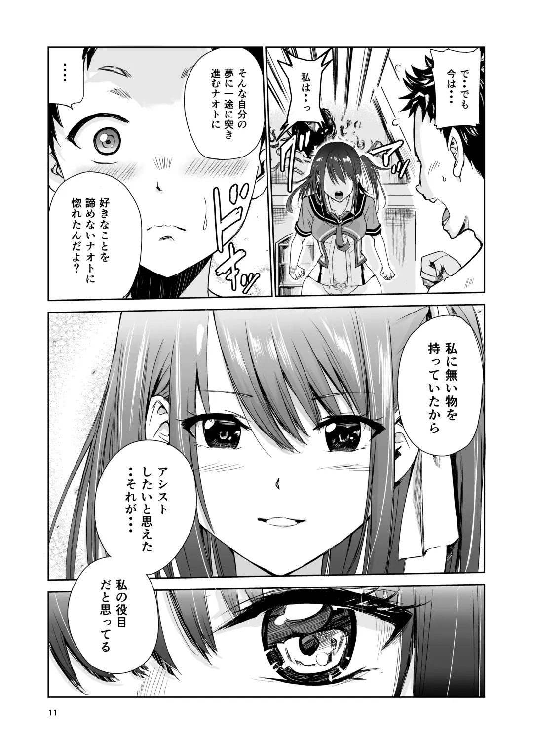 [Tricky] Tsuyagari Mura 4 ~Kareshi o Mamoru Tame Hikyou no Mura de Kyousei Gohoushi & NTR Sex~ Fhentai - Page 11