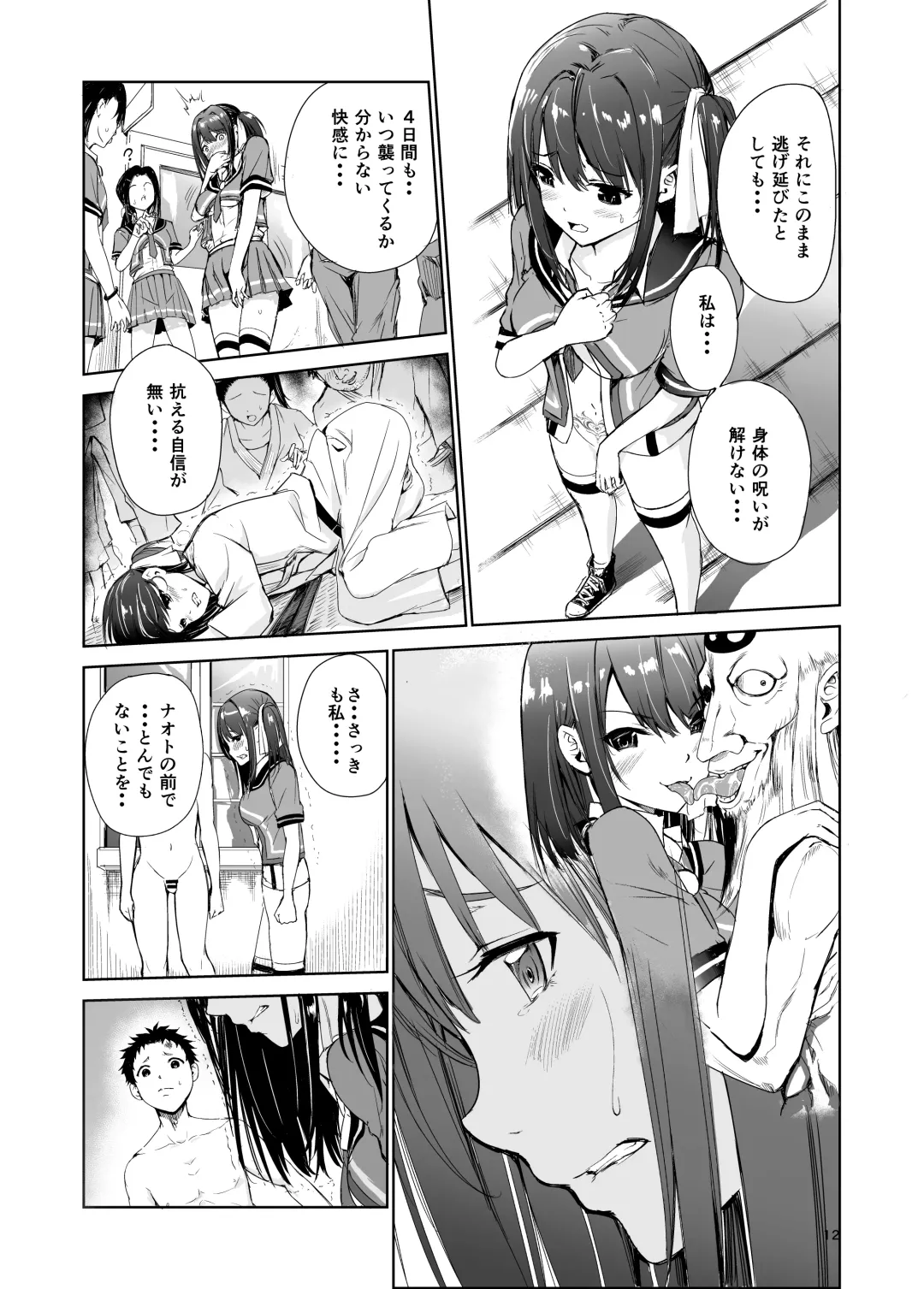 [Tricky] Tsuyagari Mura 4 ~Kareshi o Mamoru Tame Hikyou no Mura de Kyousei Gohoushi & NTR Sex~ Fhentai - Page 12