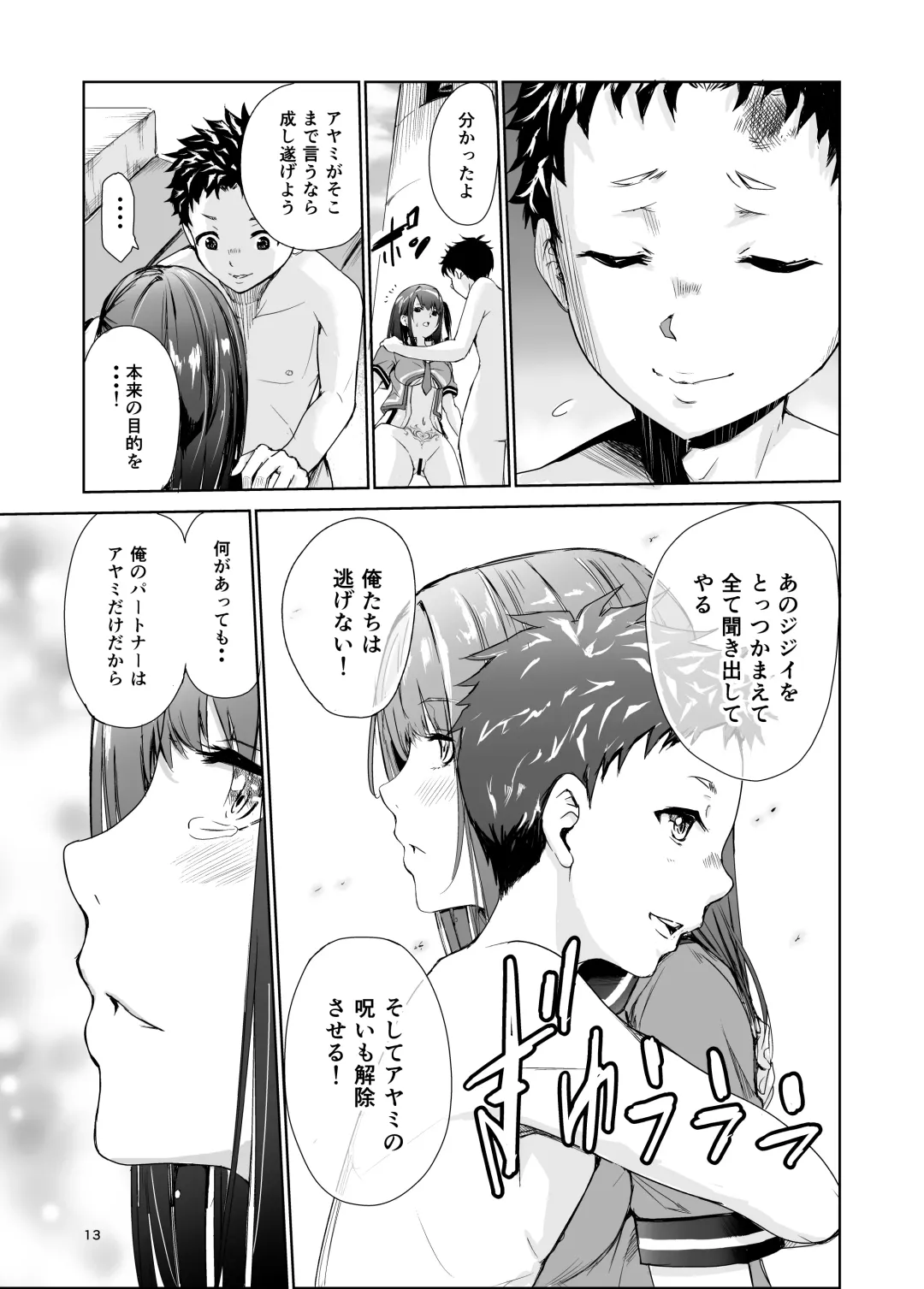 [Tricky] Tsuyagari Mura 4 ~Kareshi o Mamoru Tame Hikyou no Mura de Kyousei Gohoushi & NTR Sex~ Fhentai - Page 13