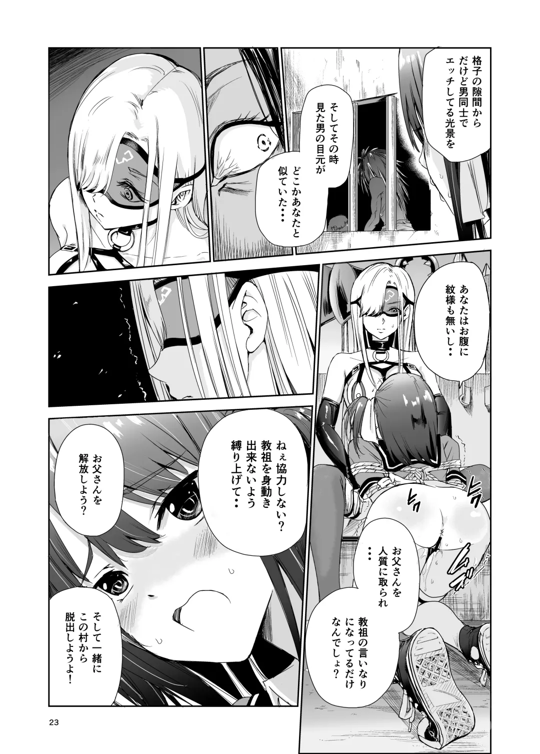 [Tricky] Tsuyagari Mura 4 ~Kareshi o Mamoru Tame Hikyou no Mura de Kyousei Gohoushi & NTR Sex~ Fhentai - Page 23